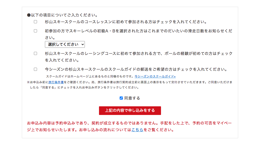 株式会社スギヤマトラベル サイトの利用方法